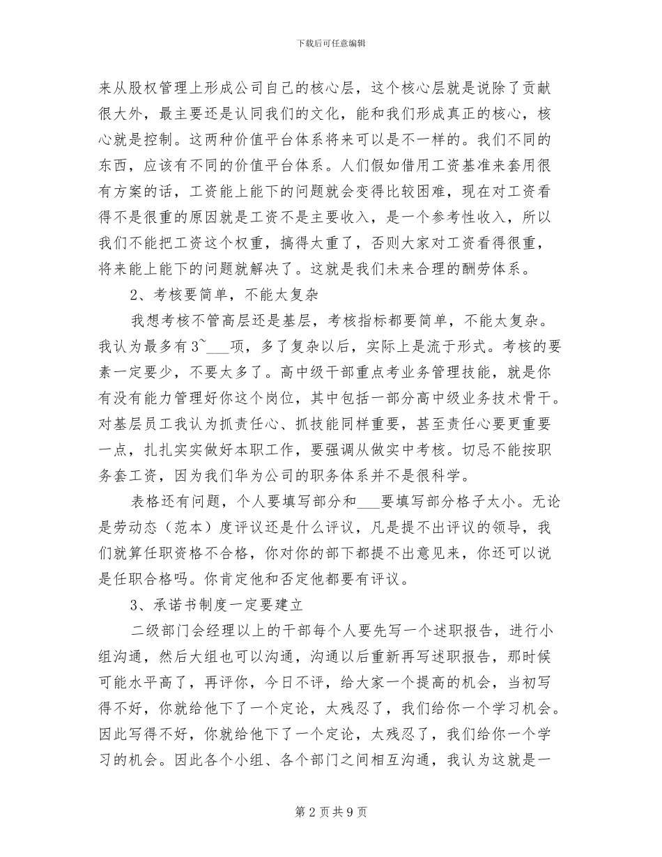 2024年改革工资制度优化管理体系_第2页