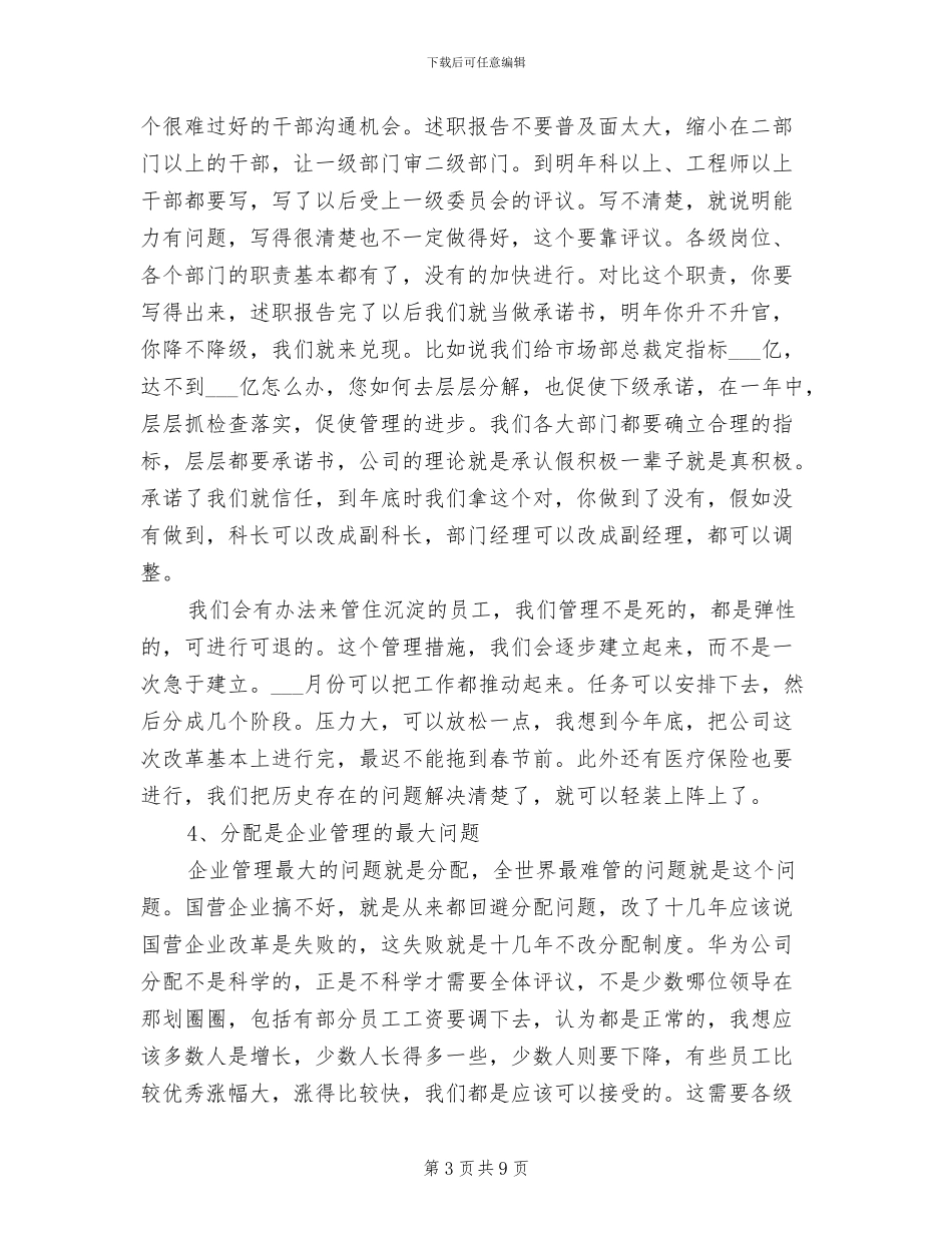 2024年改革工资制度优化管理体系_第3页