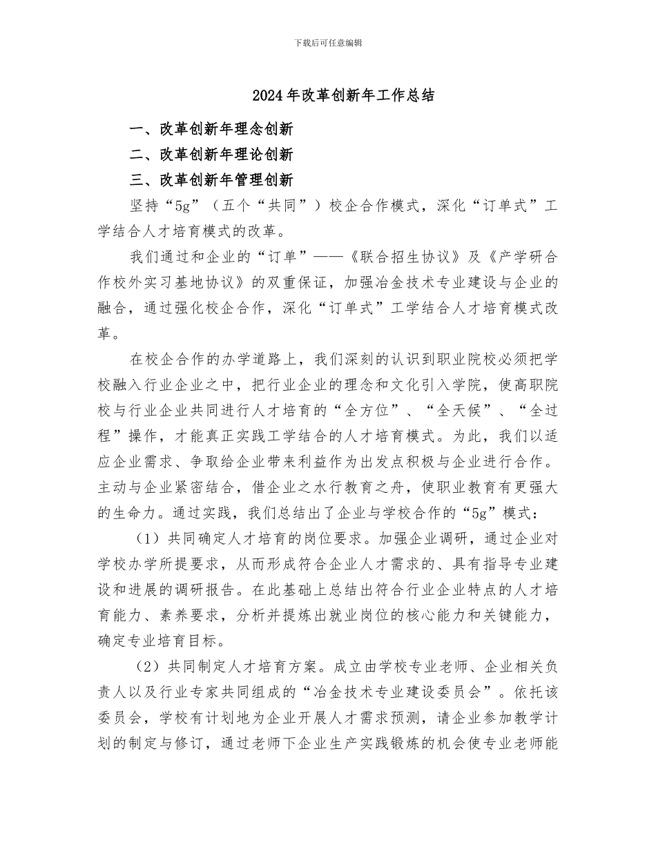 2024年改革创新年工作总结_第1页