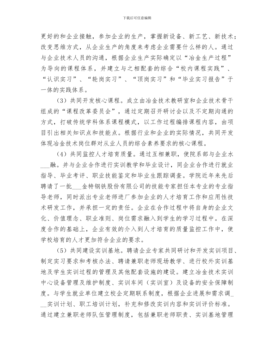 2024年改革创新年工作总结_第2页