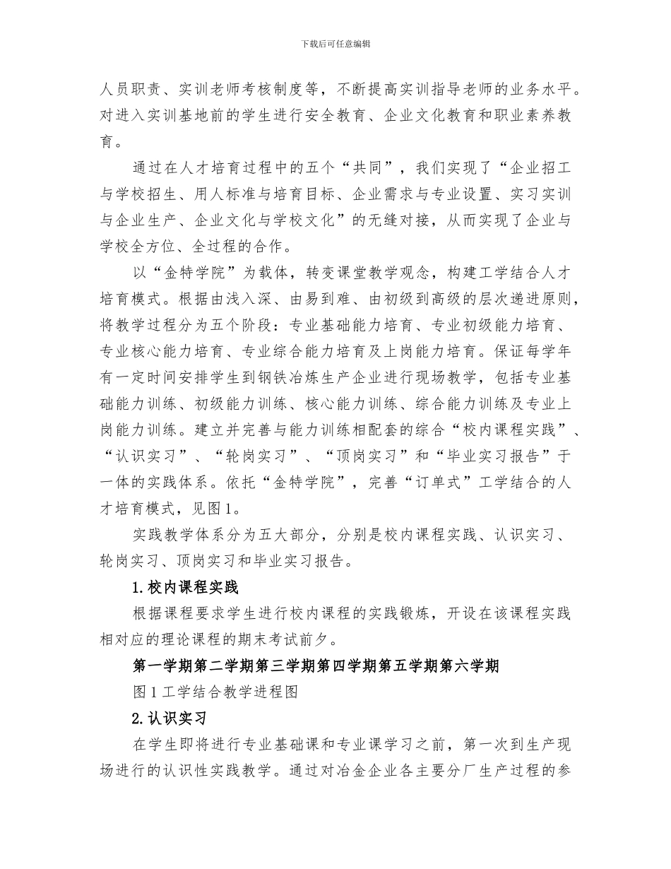 2024年改革创新年工作总结_第3页