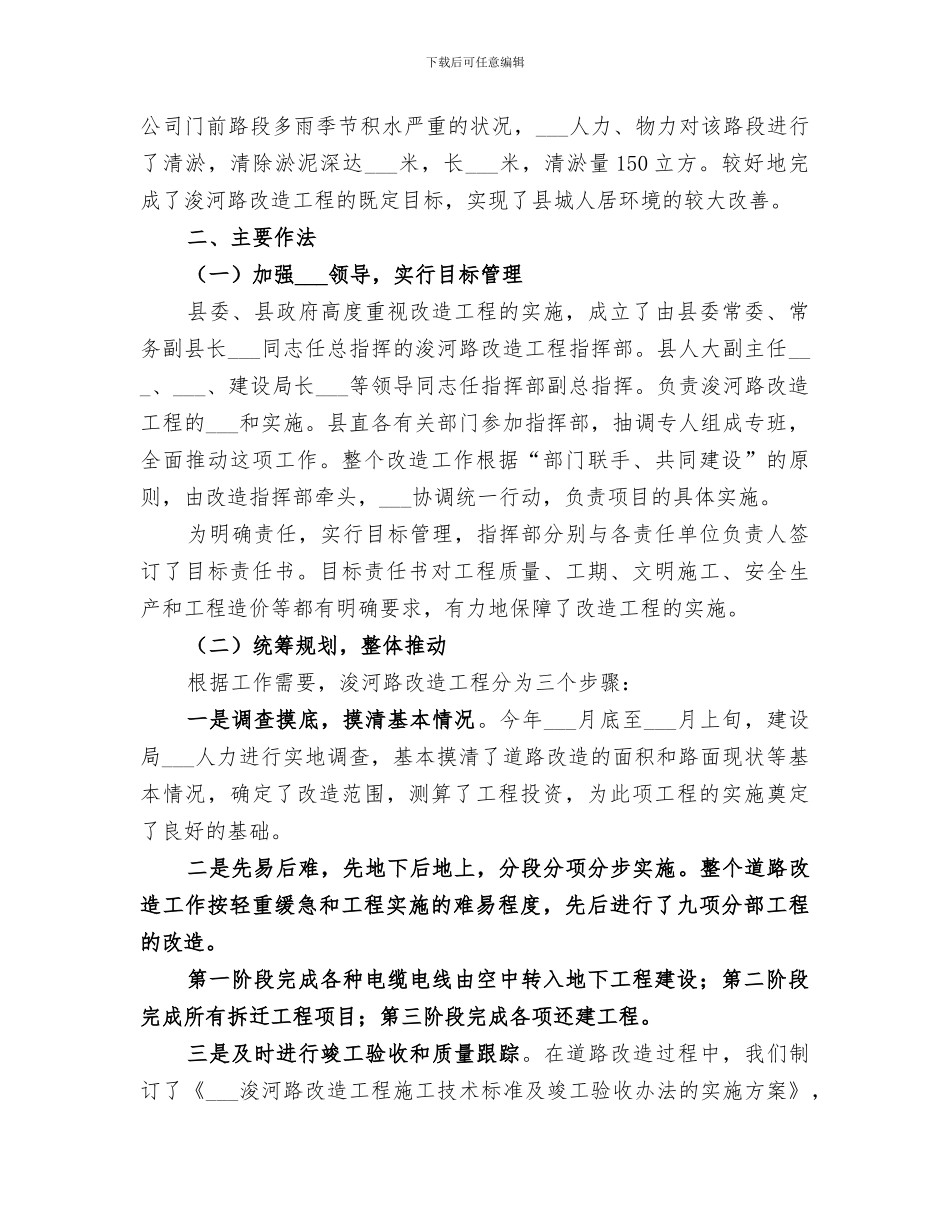 2024年改造工程工作总结_第2页