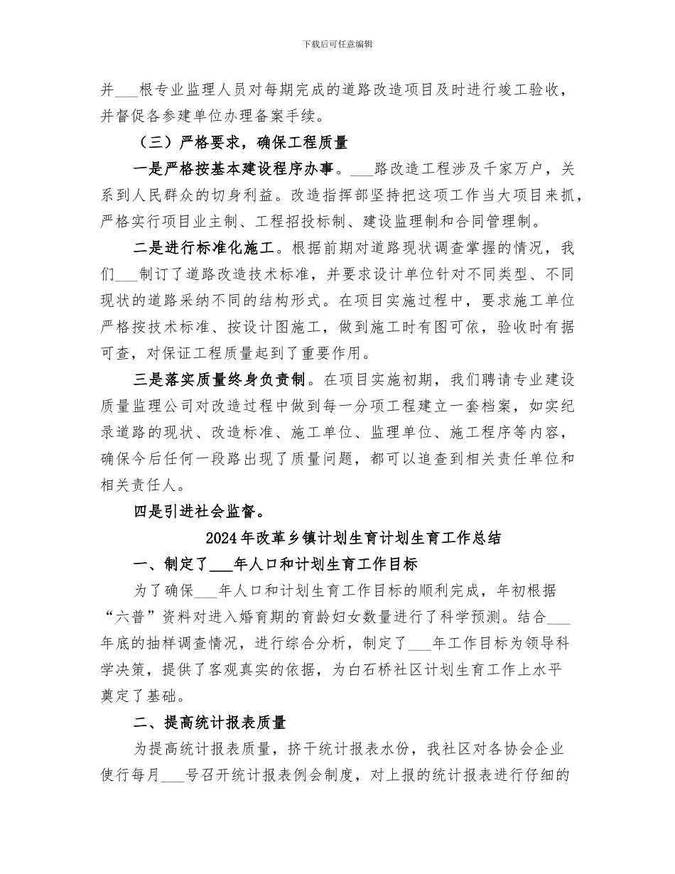 2024年改造工程工作总结_第3页