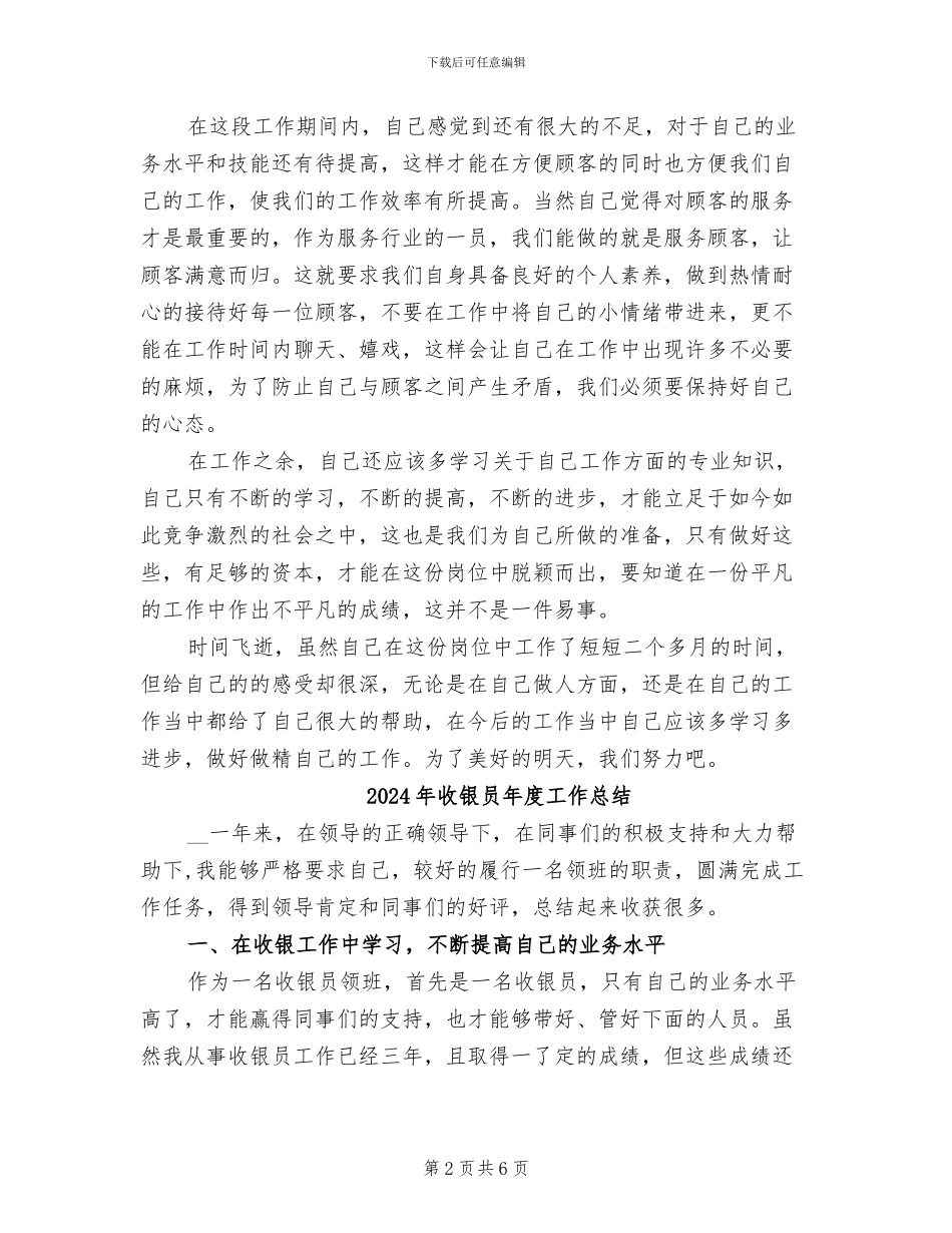 2024年收银员年度工作小结范文_第2页