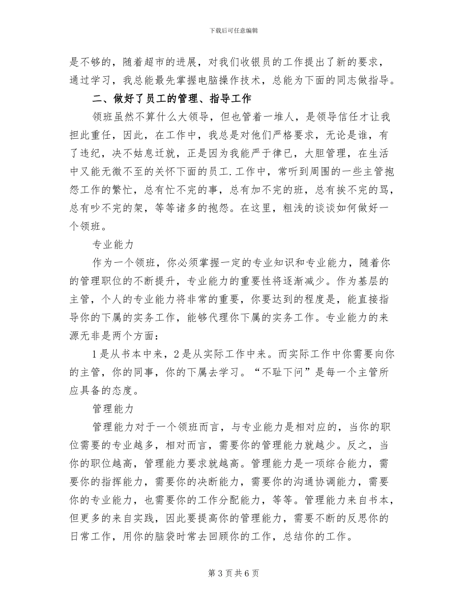2024年收银员年度工作小结范文_第3页