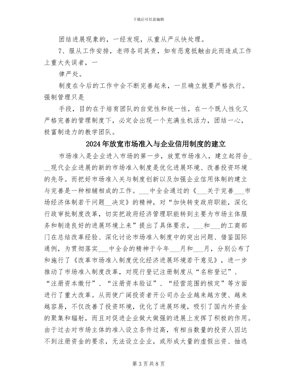 2024年改革工资制度优化管理体系范本_第3页