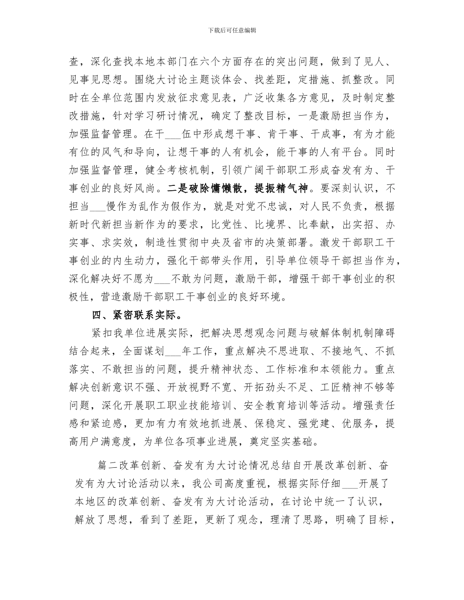 2024年改革创新奋发有为大讨论情况总结_第2页