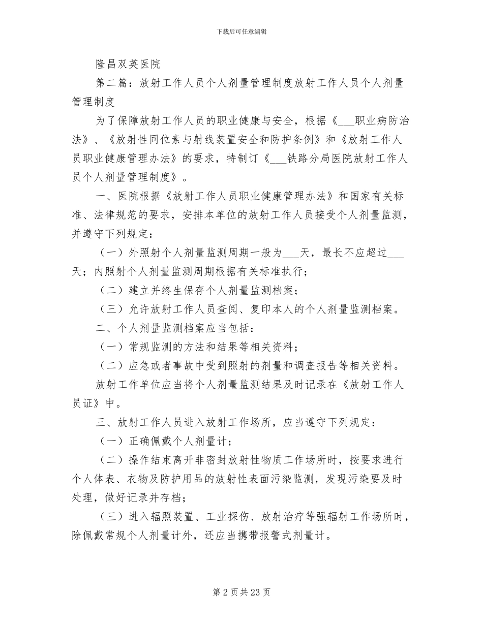 2024年放射工作人员个人剂量管理制度范本_第2页