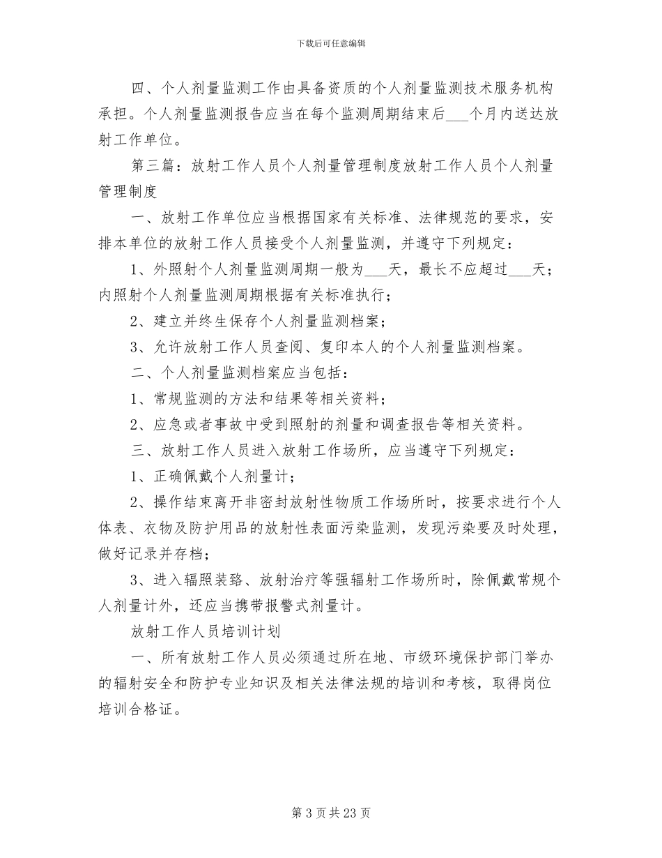 2024年放射工作人员个人剂量管理制度范本_第3页
