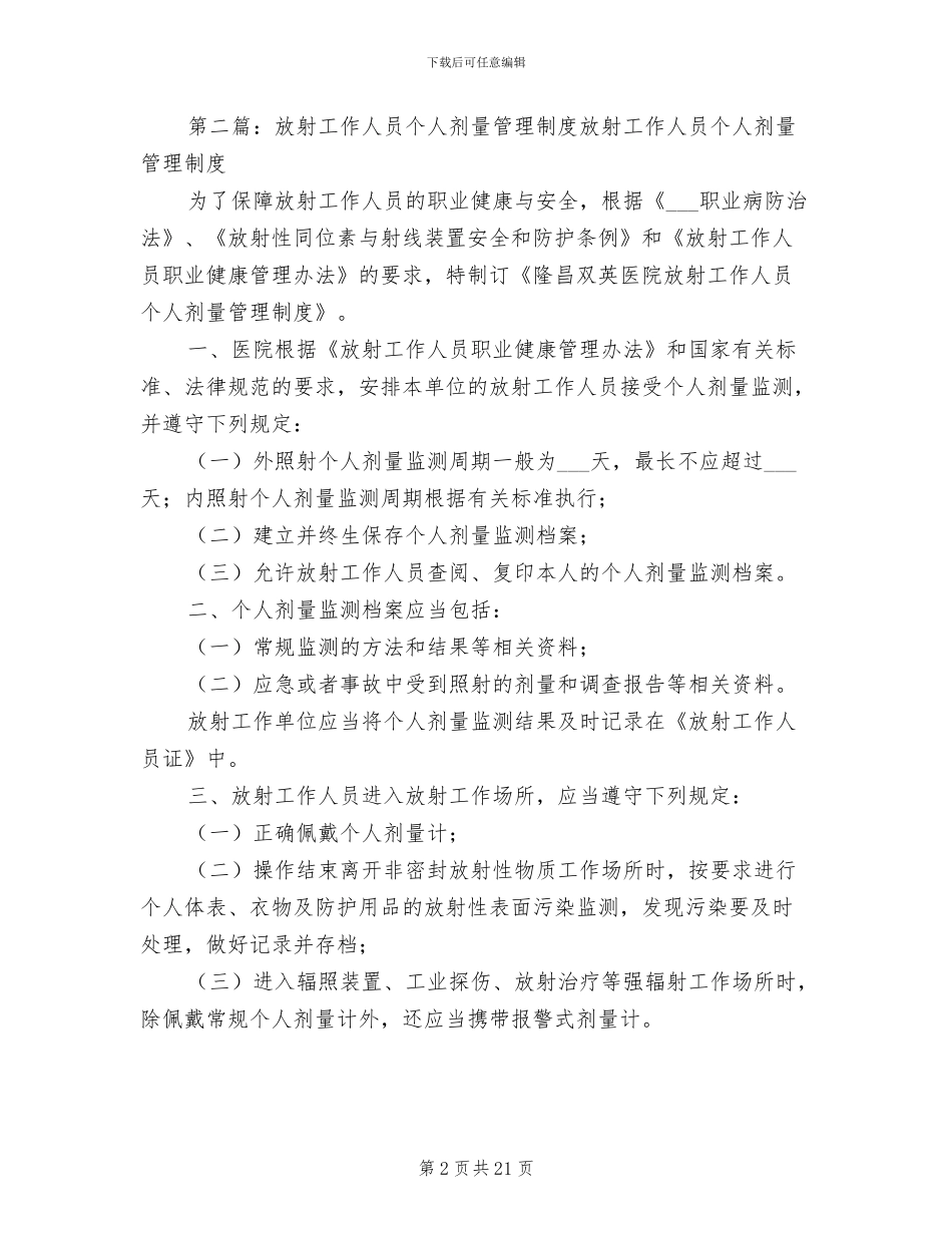 2024年放射工作人员个人剂量管理制度范文_第2页