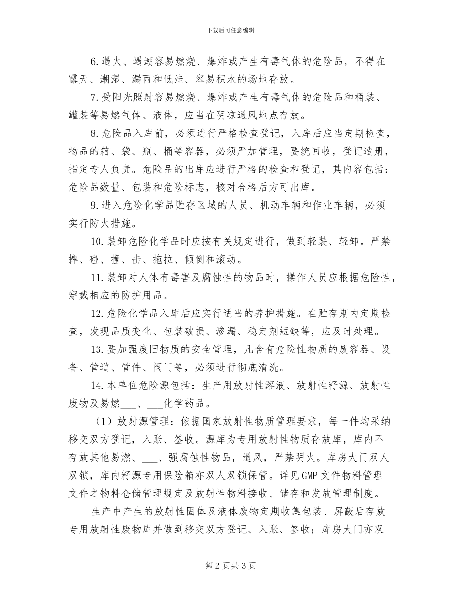 2024年放射性同位素安全防护管理制度_第2页