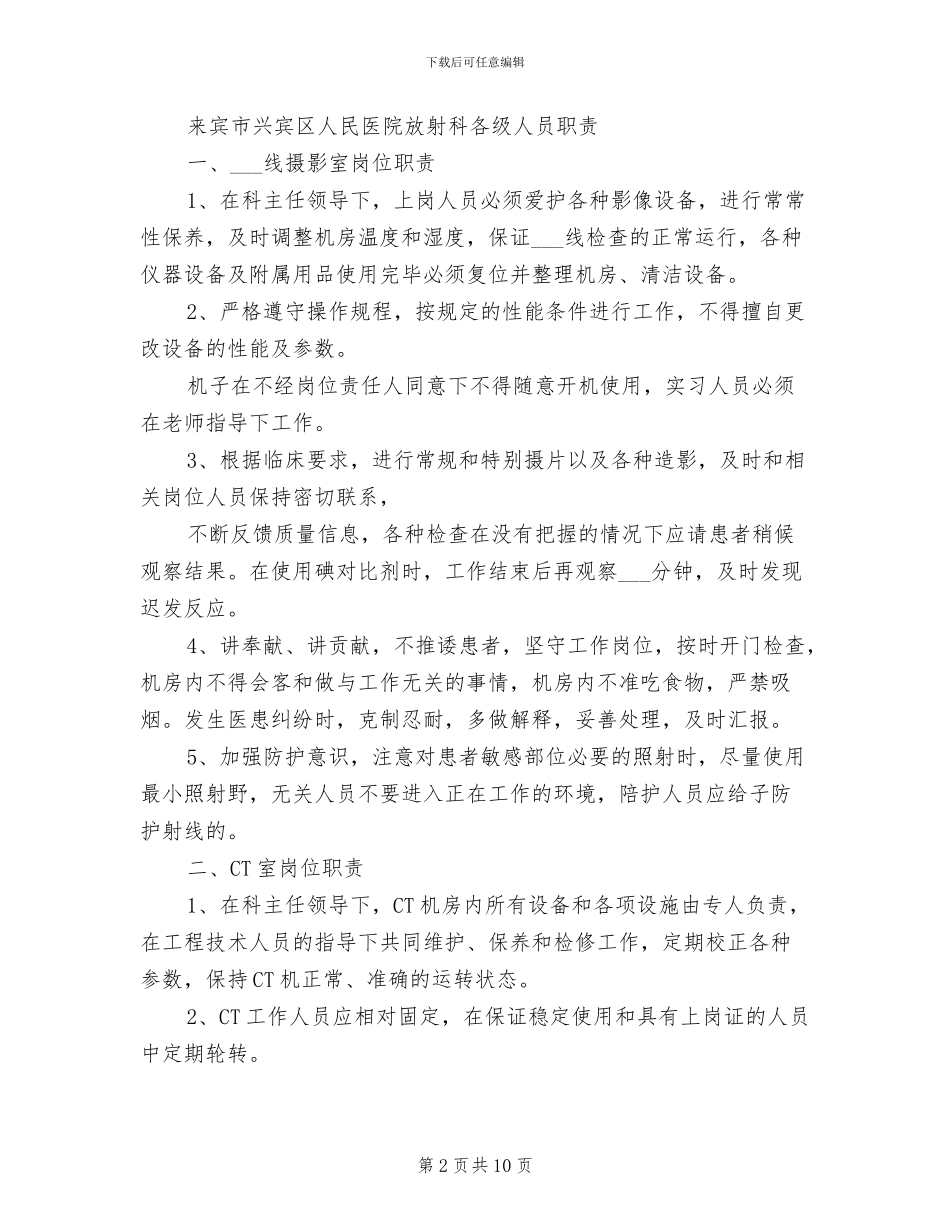 2024年放射源防护和安全管理制度_第2页