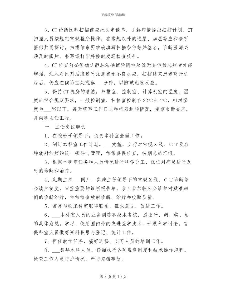 2024年放射源防护和安全管理制度_第3页