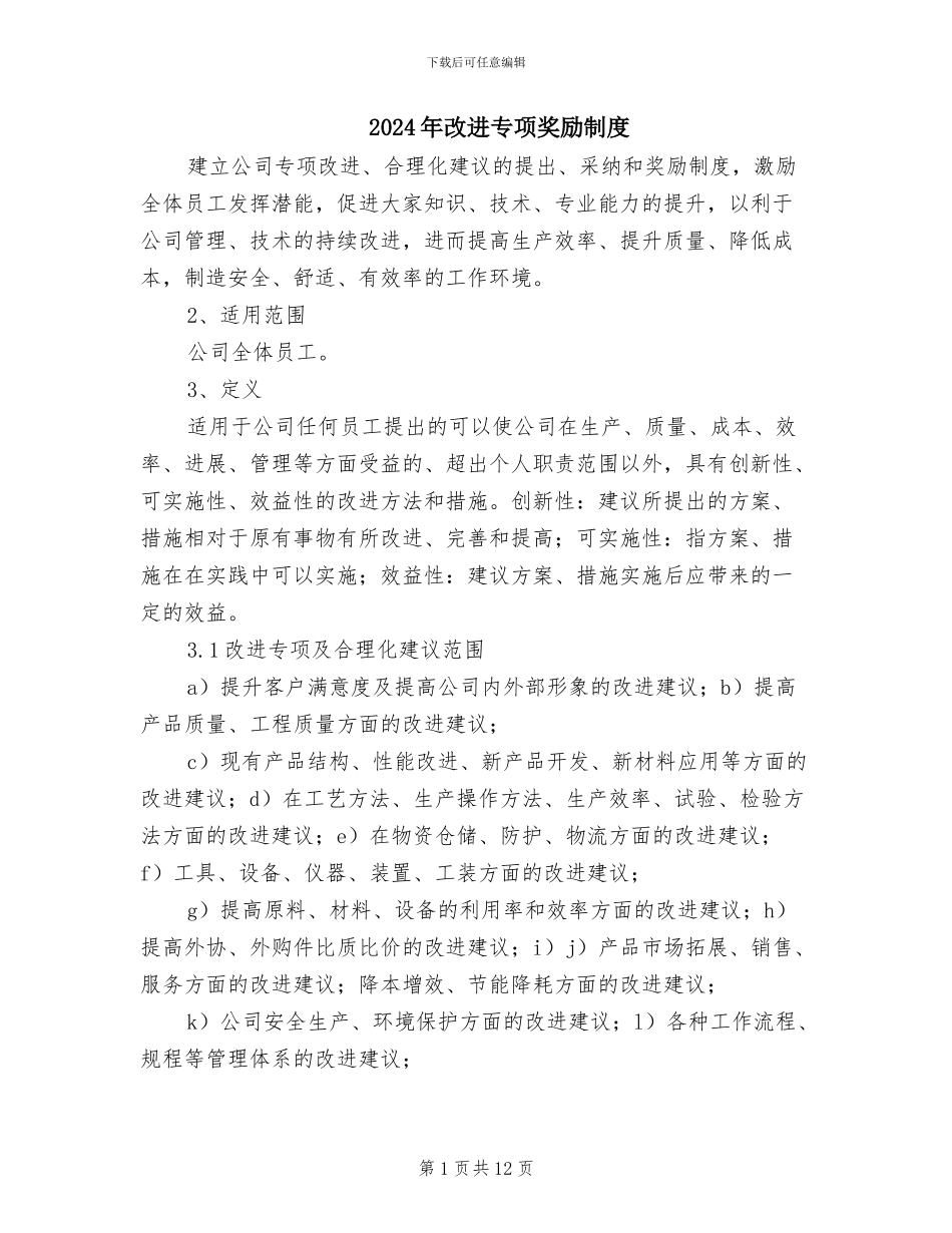 2024年改进专项奖励制度_第1页