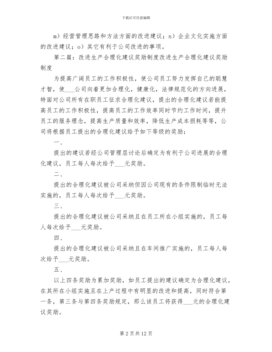 2024年改进专项奖励制度_第2页