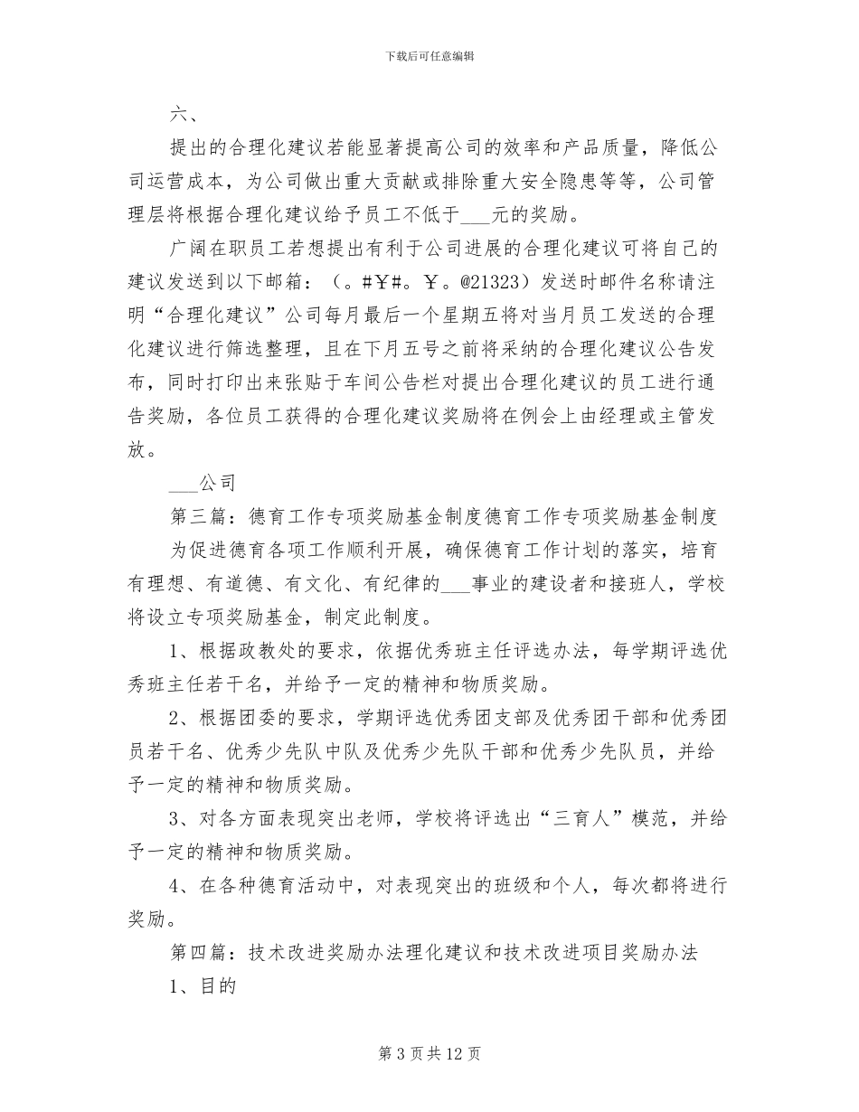 2024年改进专项奖励制度_第3页