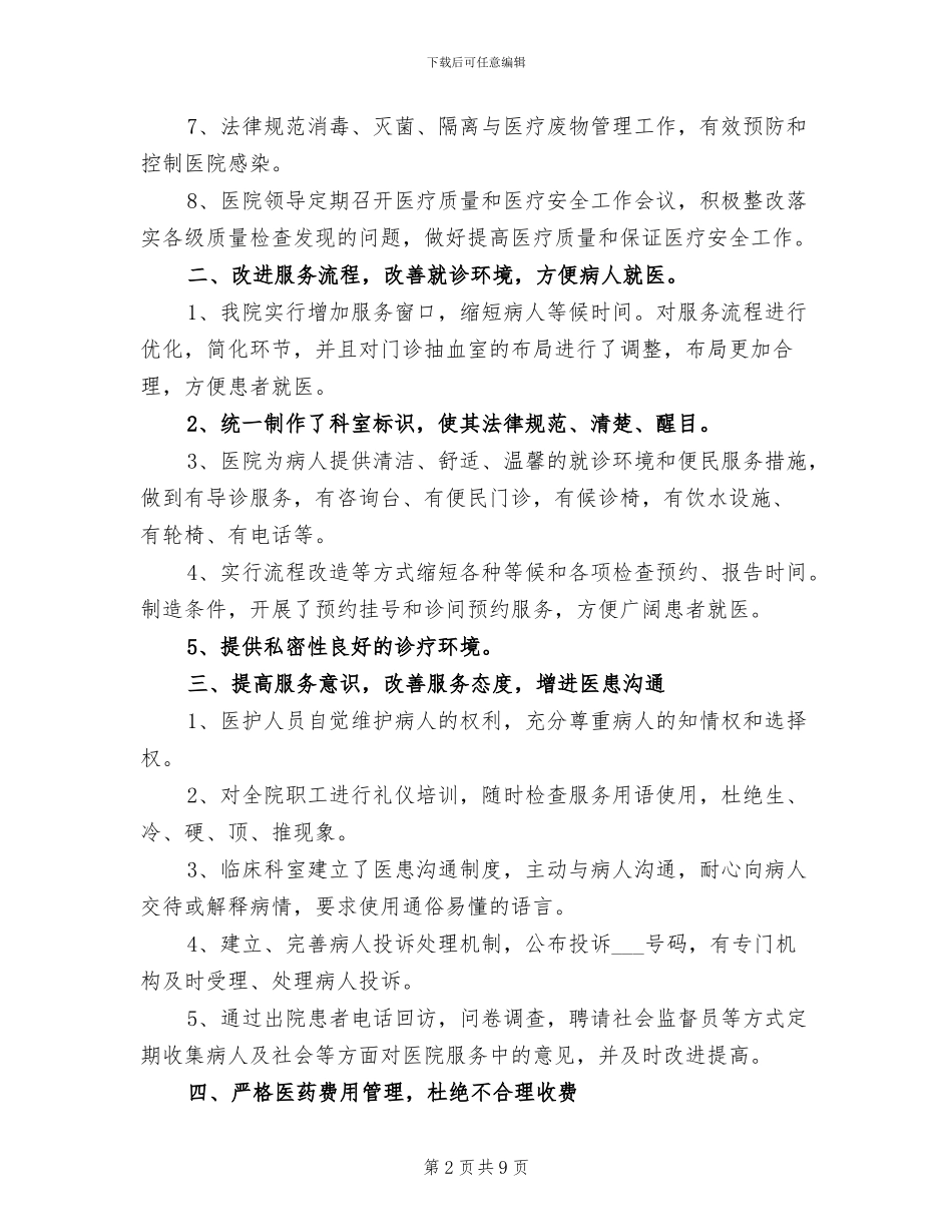 2024年改善医疗服务行动宣传总结_第2页