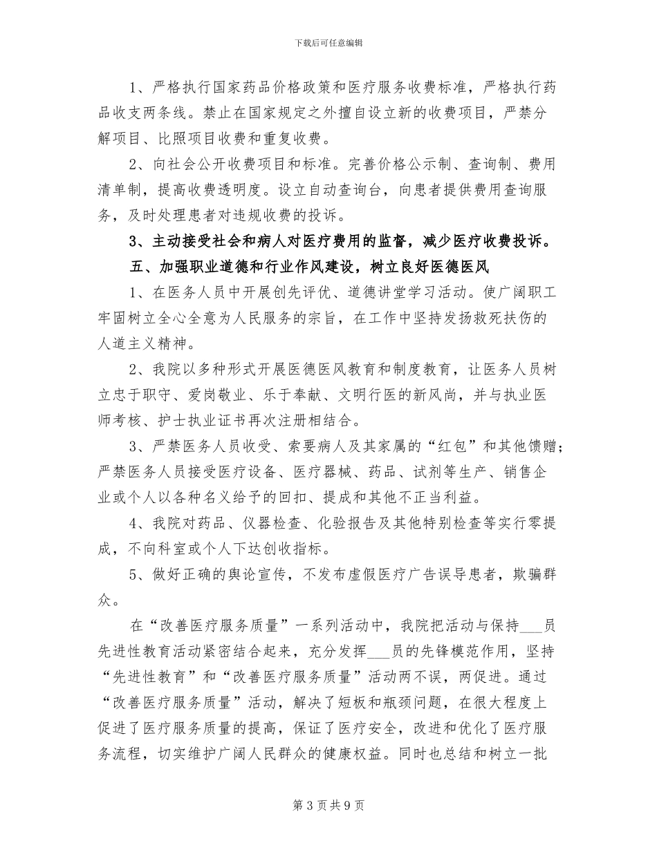 2024年改善医疗服务行动宣传总结_第3页