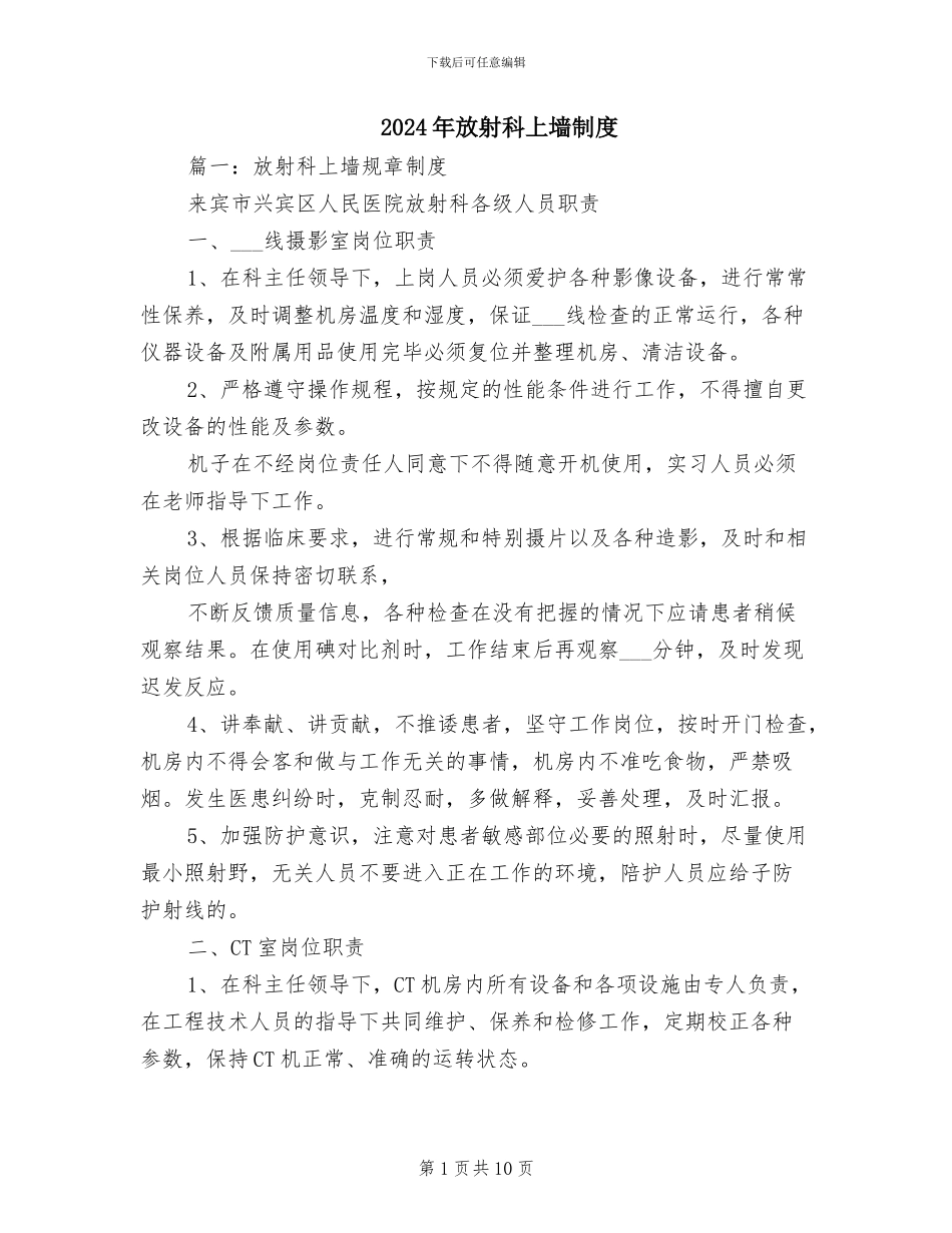 2024年放射科上墙制度_第1页