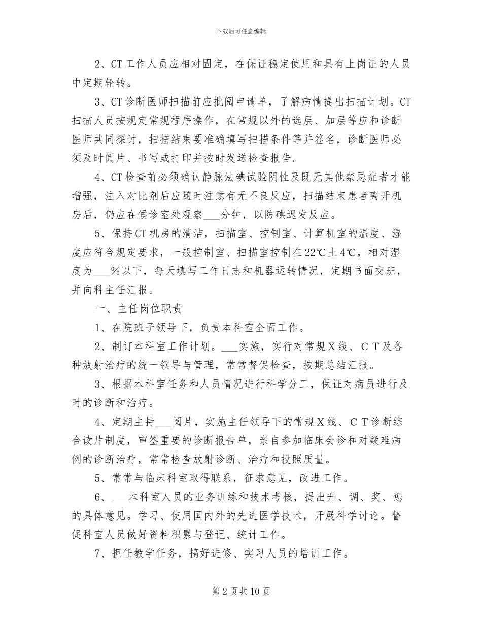 2024年放射科上墙制度_第2页