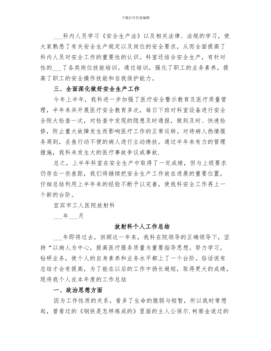 2024年放射源监管科上半年工作总结及下半年工作安排_第3页