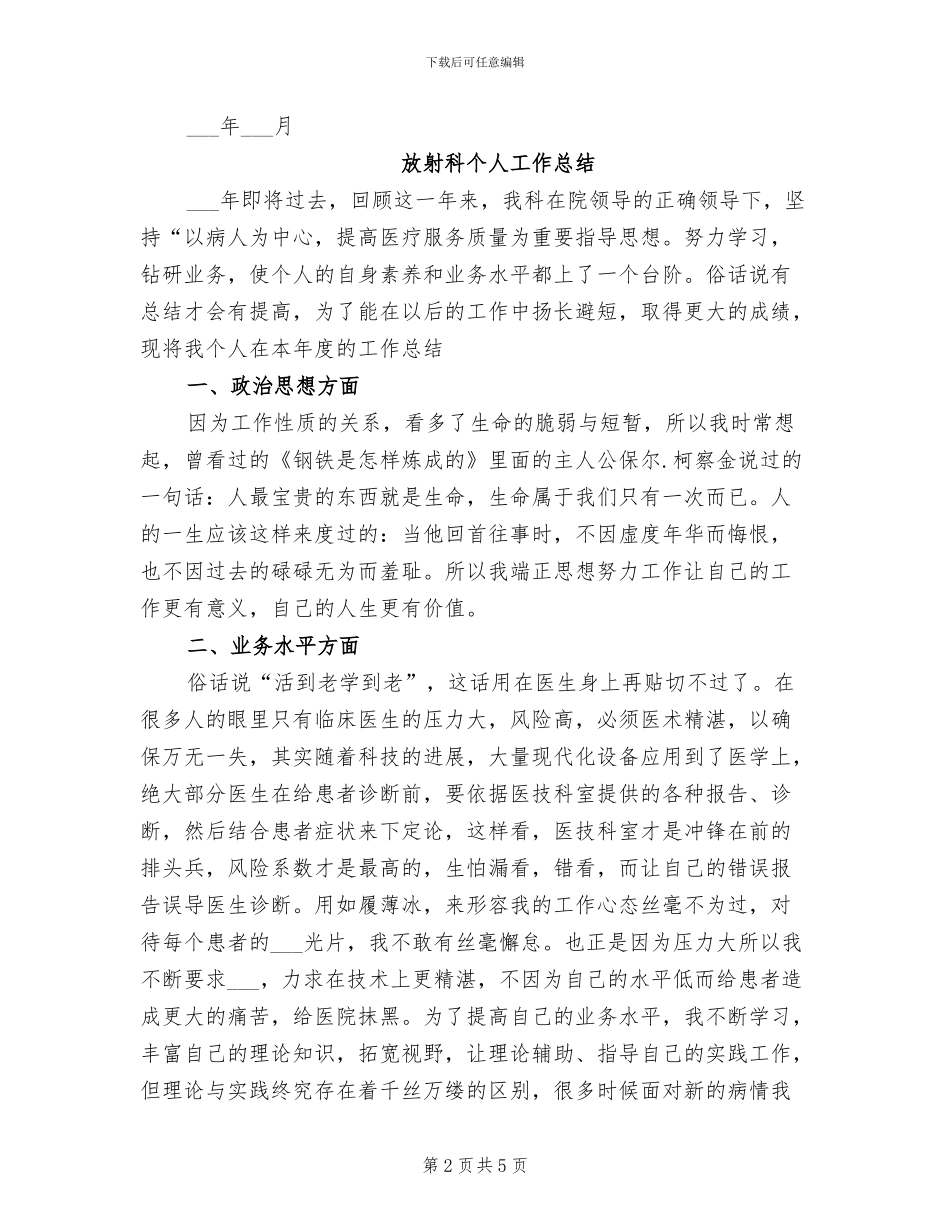 2024年放射科上半年安全工作总结_第2页