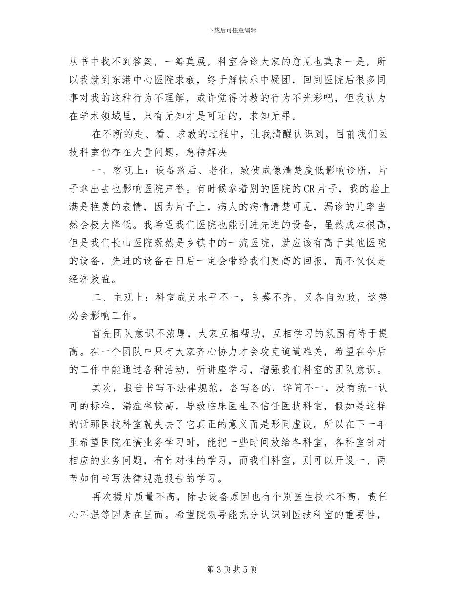 2024年放射科上半年安全工作总结_第3页