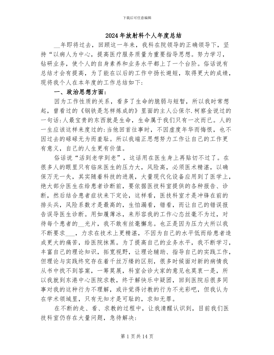2024年放射科个人年度总结_第1页