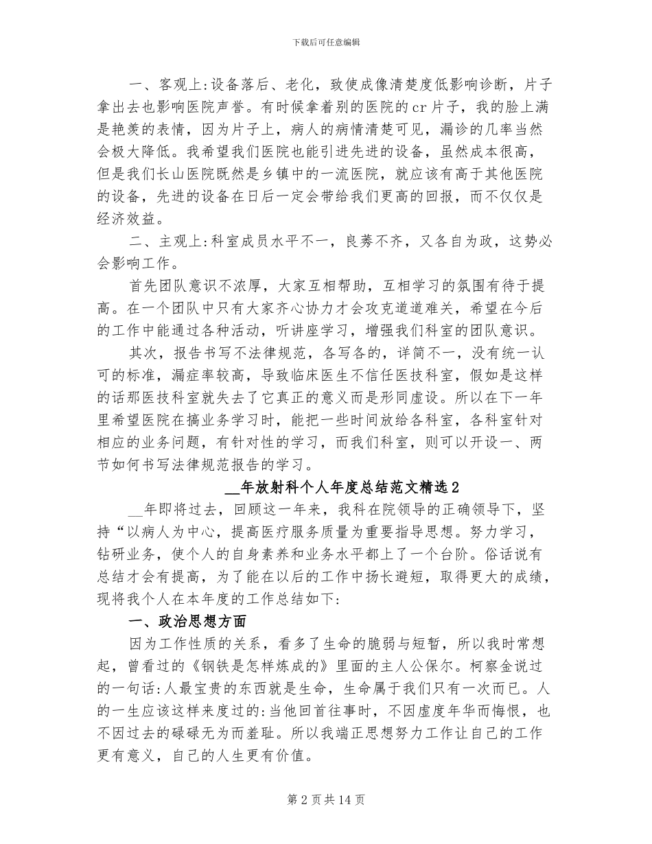 2024年放射科个人年度总结_第2页