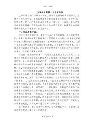 2024年放射科个人年度总结