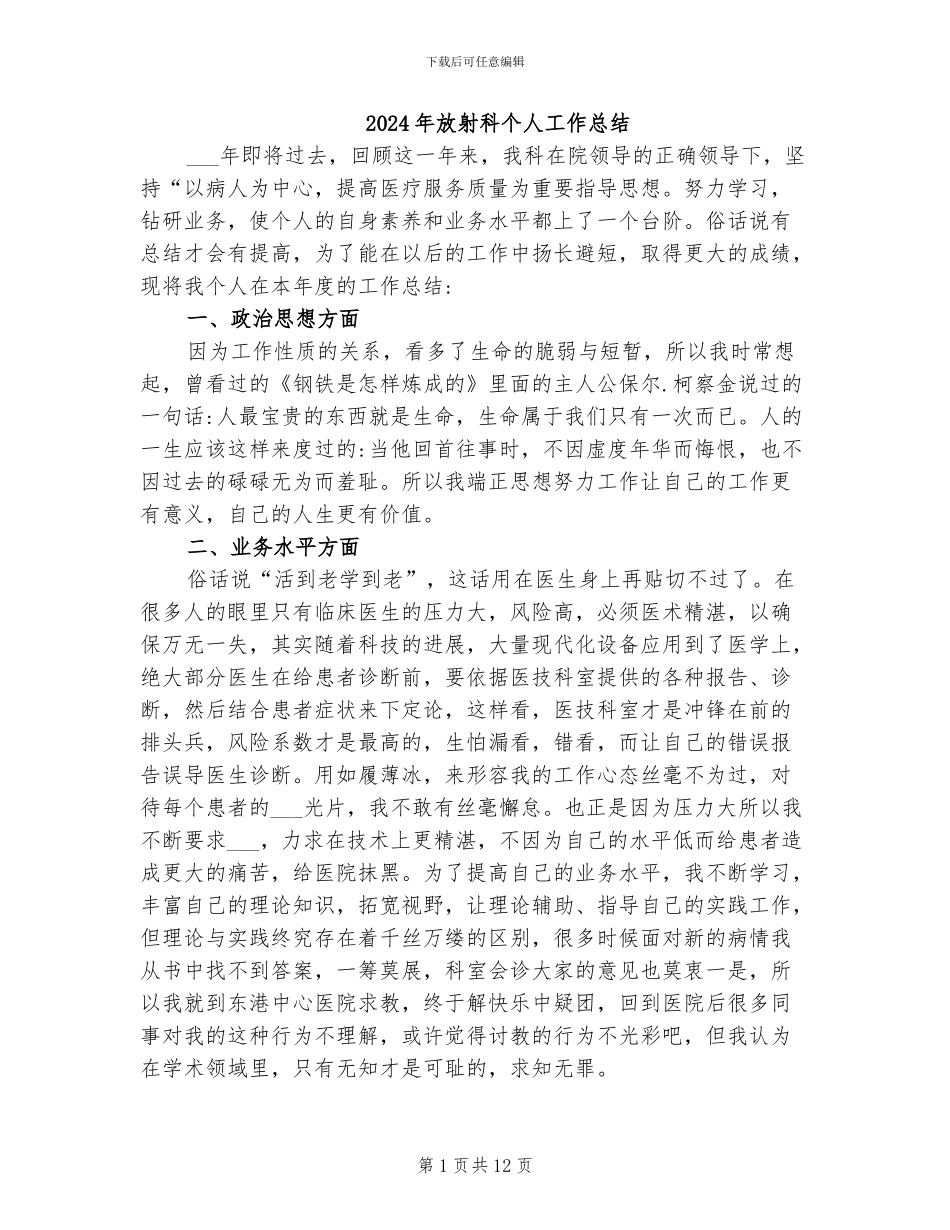 2024年放射科个人工作总结_第1页