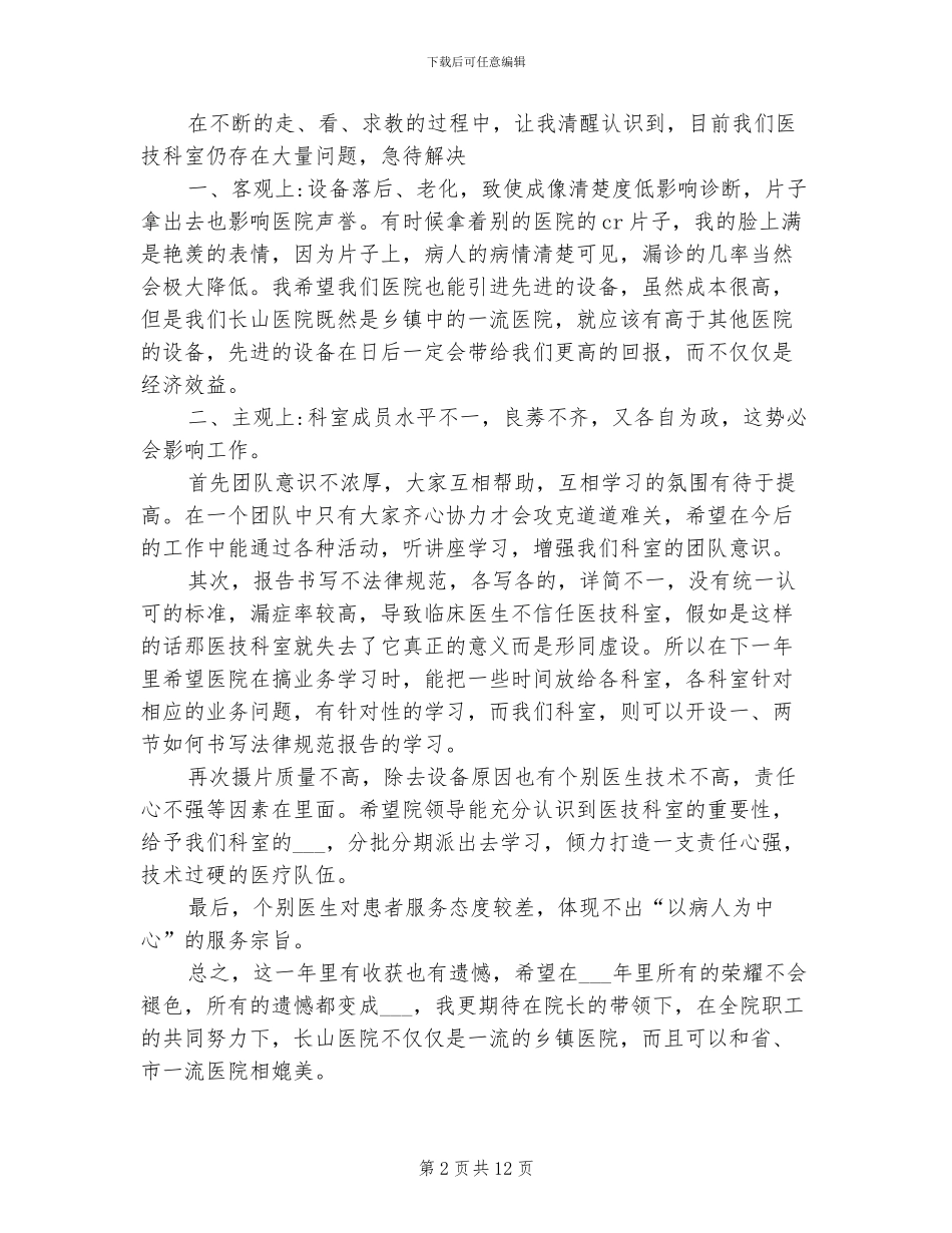 2024年放射科个人工作总结_第2页