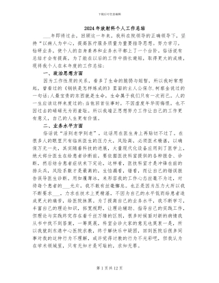 2024年放射科个人工作总结