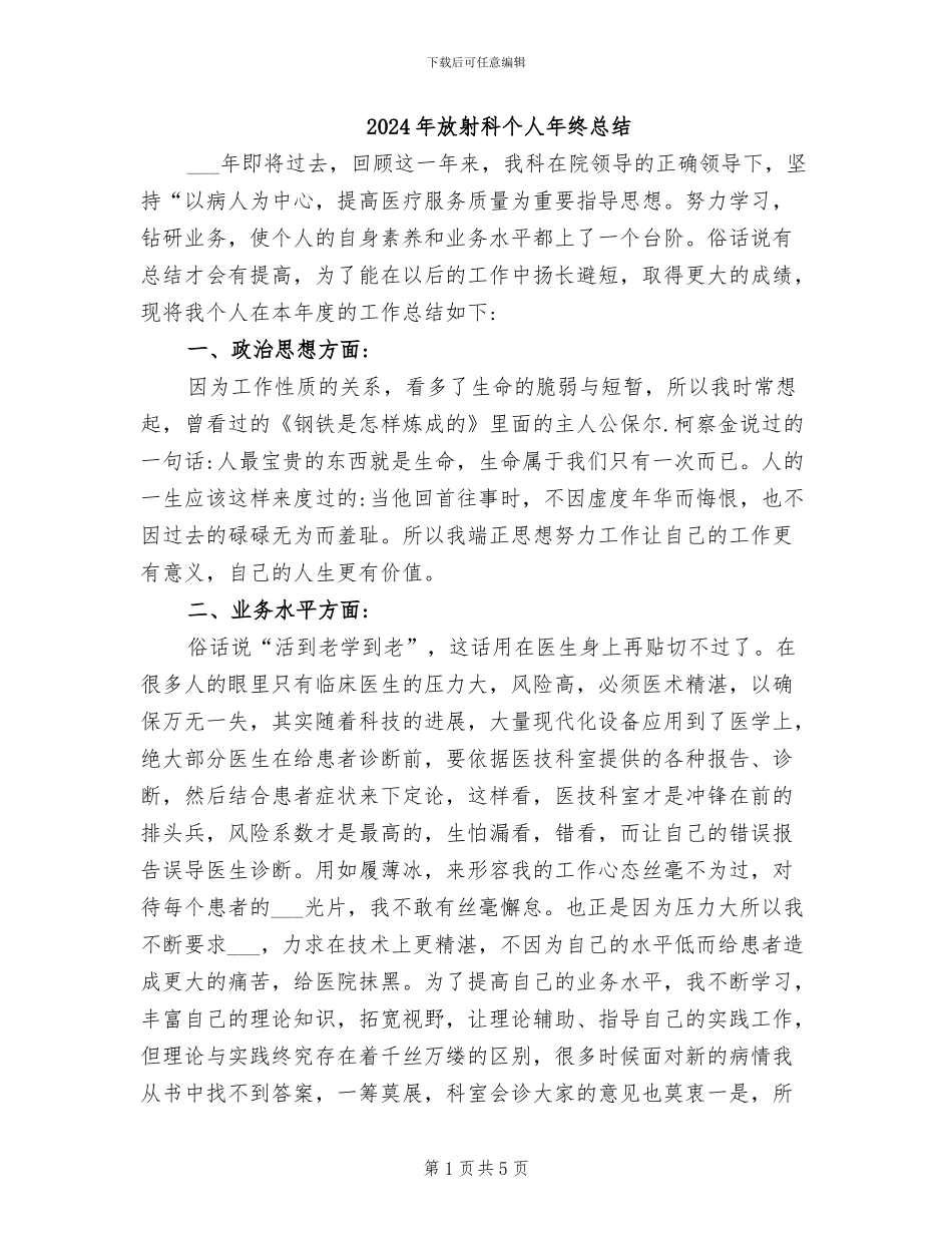 2024年放射科个人年终总结_第1页