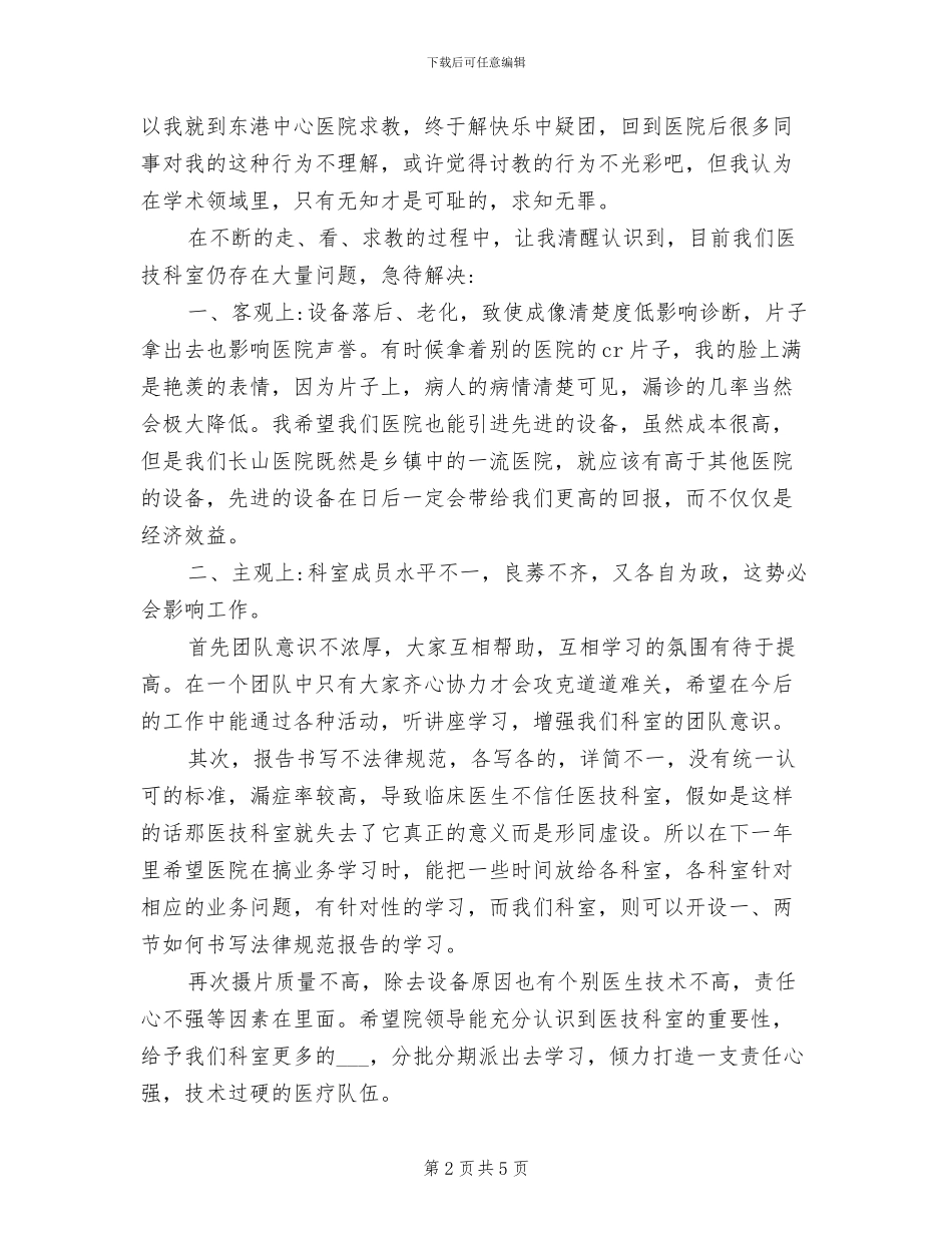 2024年放射科个人年终总结_第2页