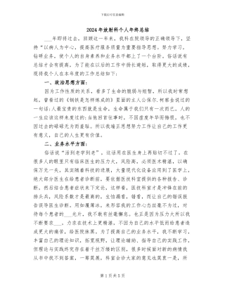 2024年放射科个人年终总结