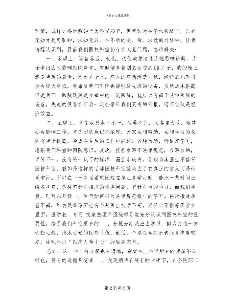 2024年放射科医生个人工作总结最新_第2页