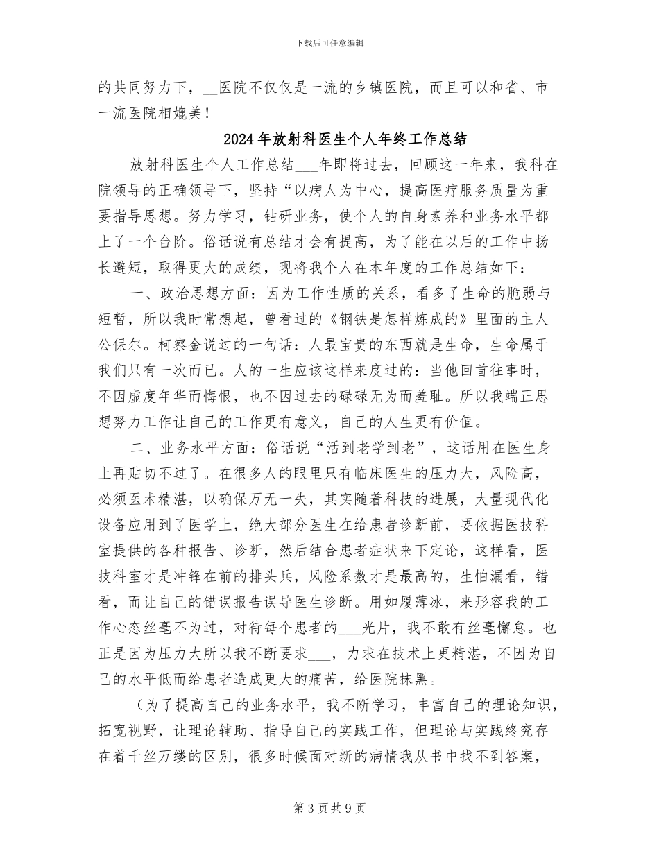 2024年放射科医生个人工作总结最新_第3页