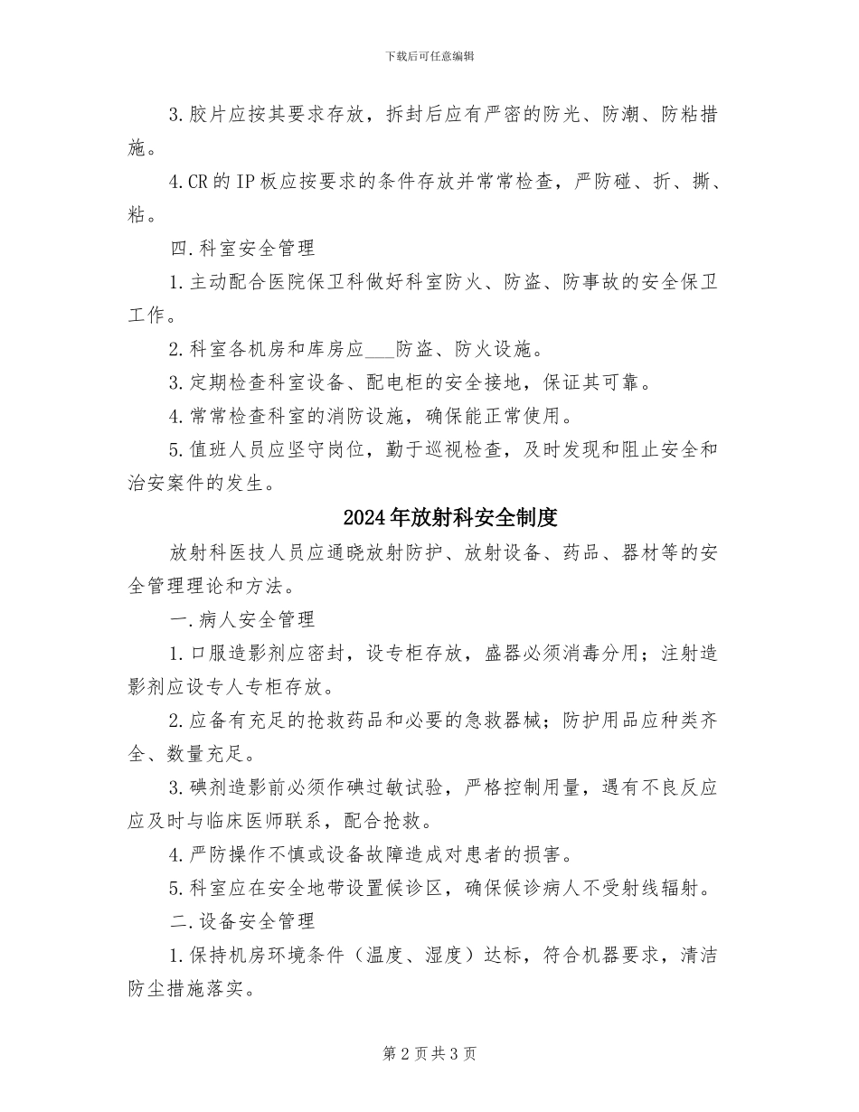 2024年放射科安全保卫管理制度_第2页