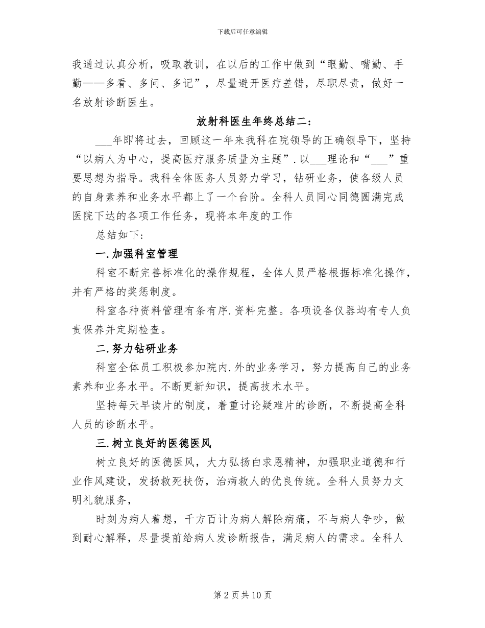 2024年放射科医生年终总结_第2页