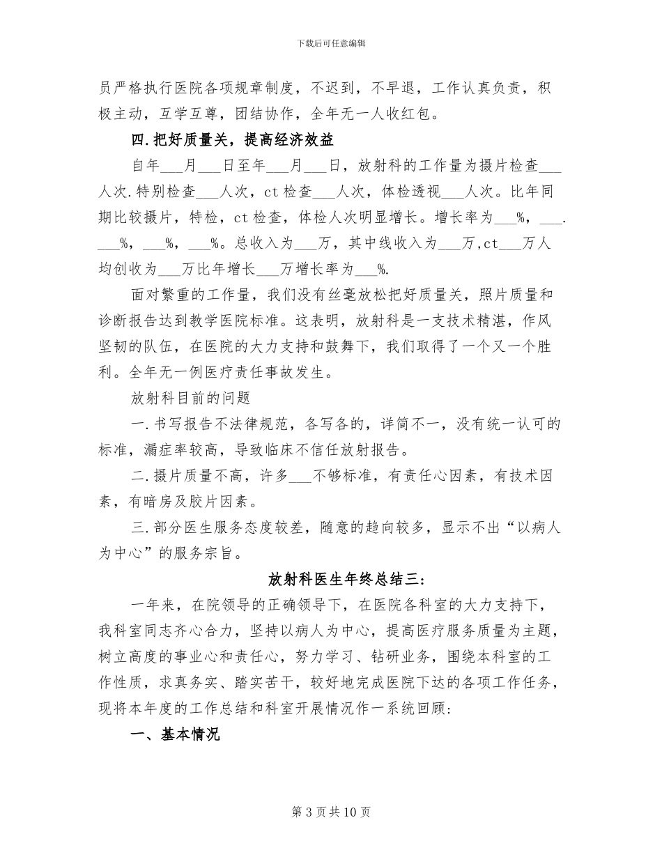 2024年放射科医生年终总结_第3页