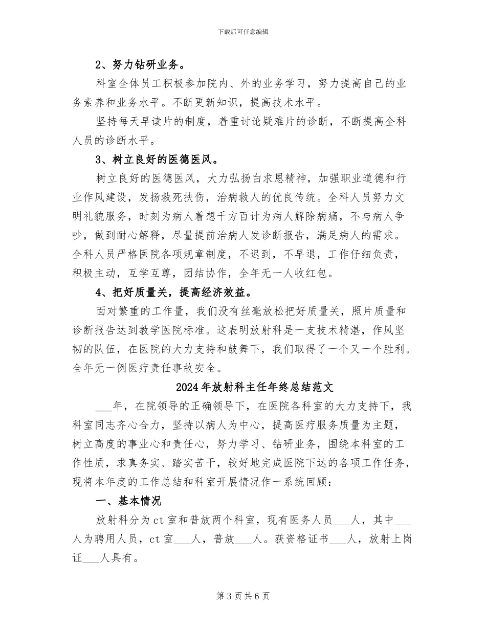 2024年放射科主任年终总结_第3页