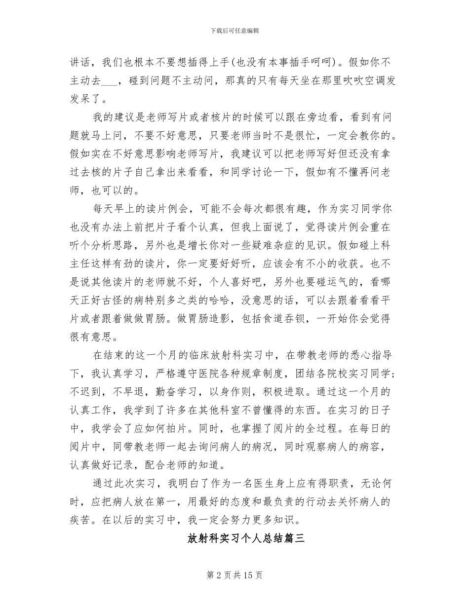 2024年放射科实习个人总结_第2页