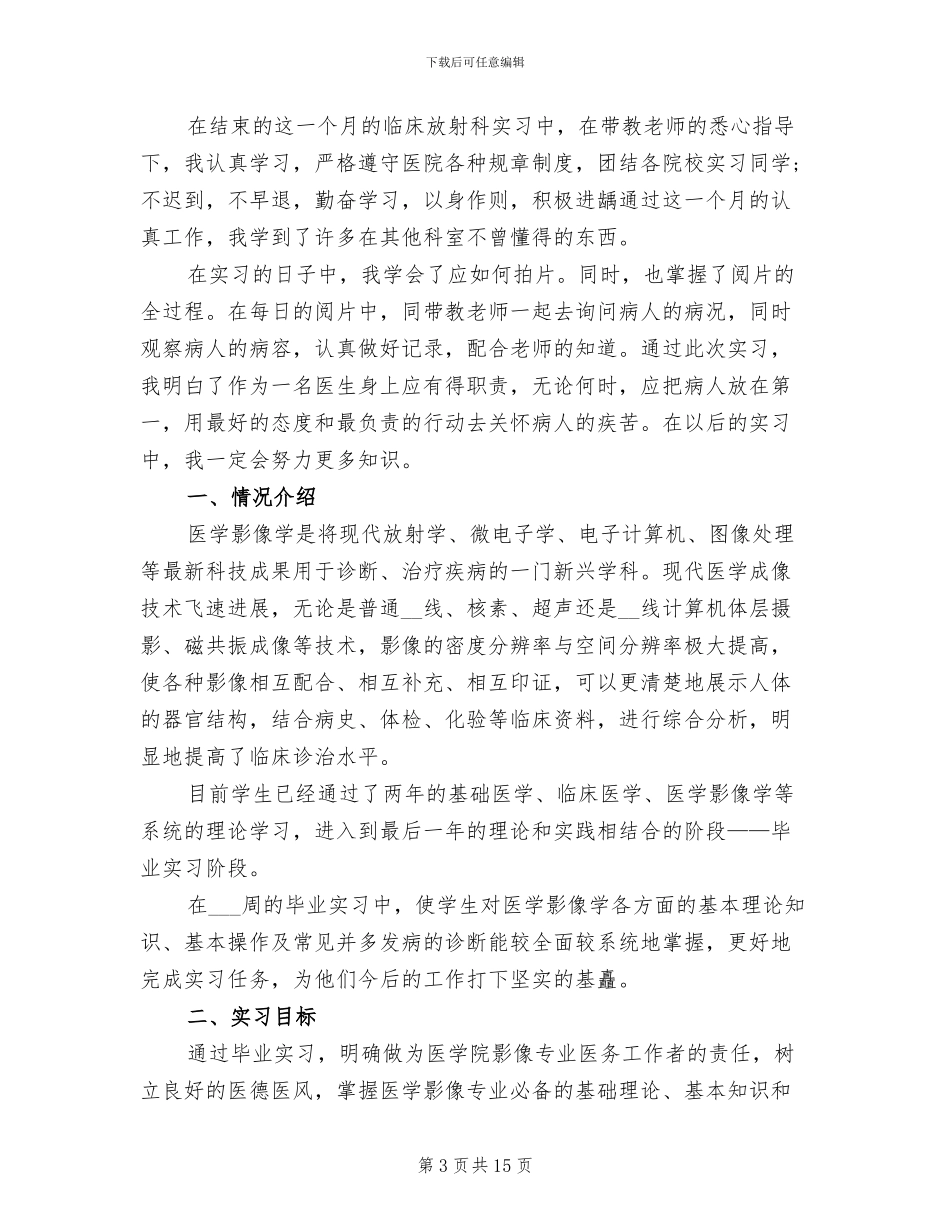 2024年放射科实习个人总结_第3页