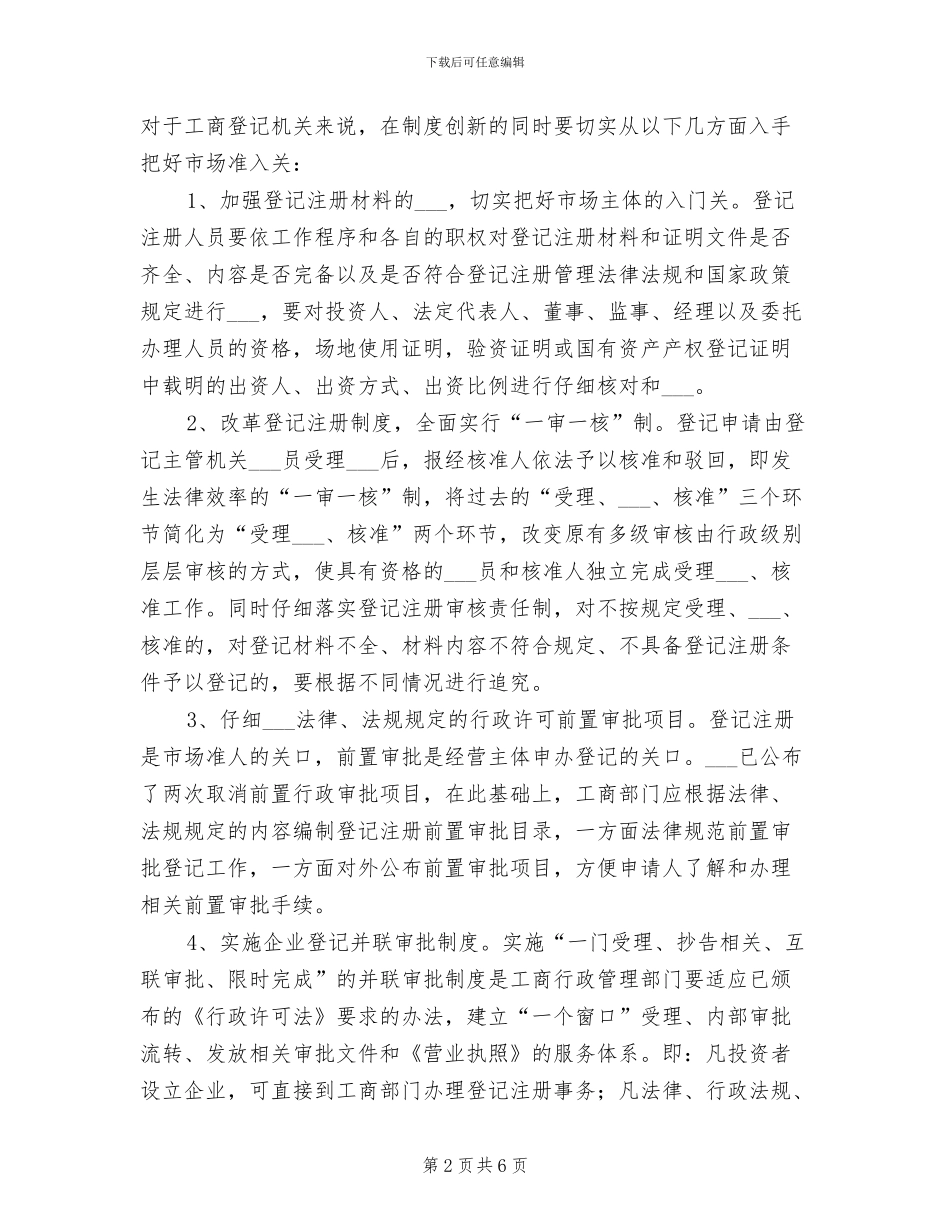 2024年放宽市场准入与企业信用制度的建立_第2页