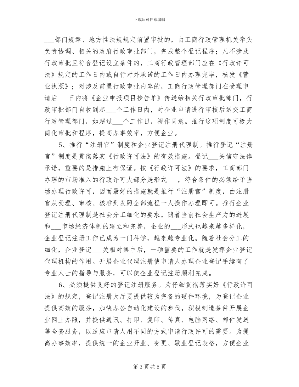 2024年放宽市场准入与企业信用制度的建立_第3页