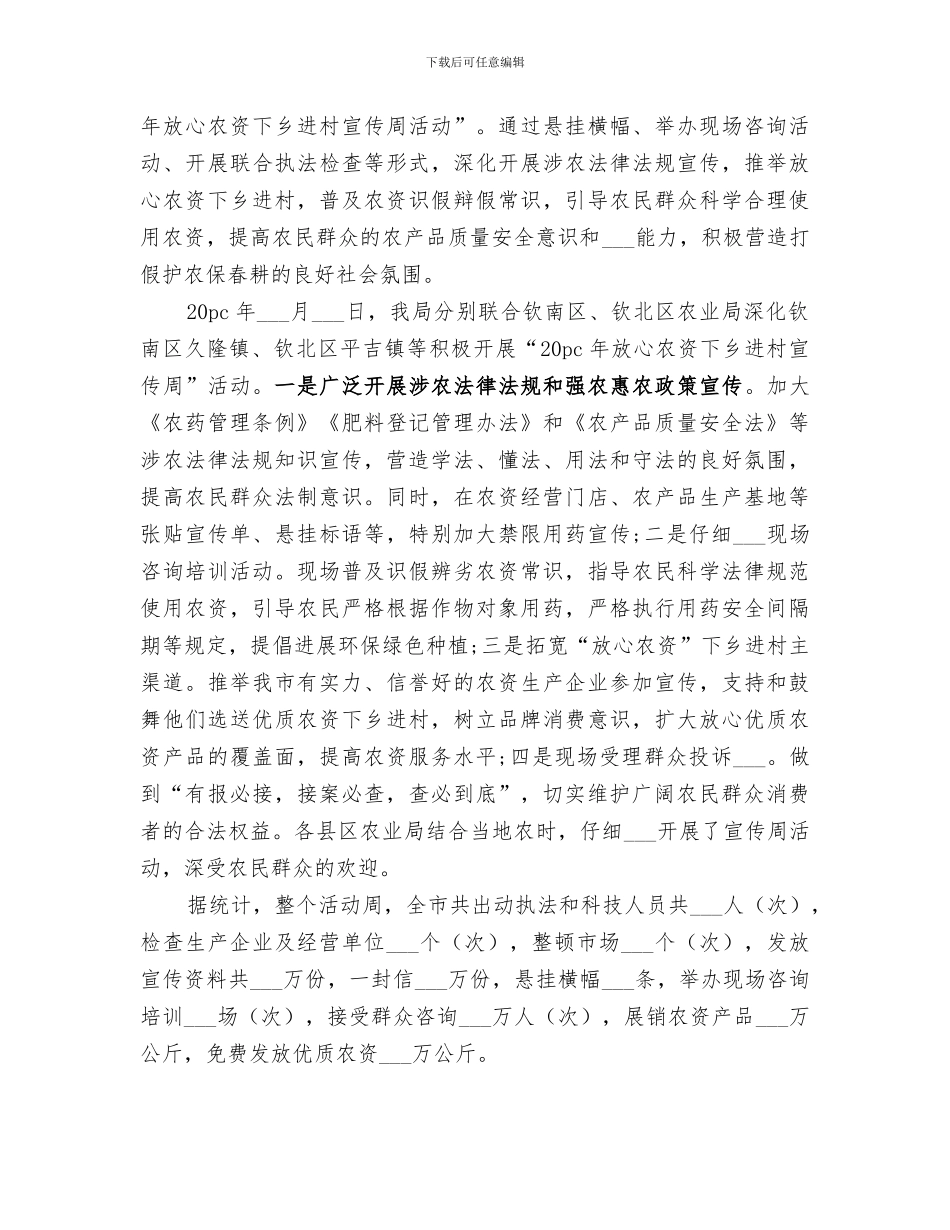 2024年放心农资下乡进村宣传周活动总结_第2页