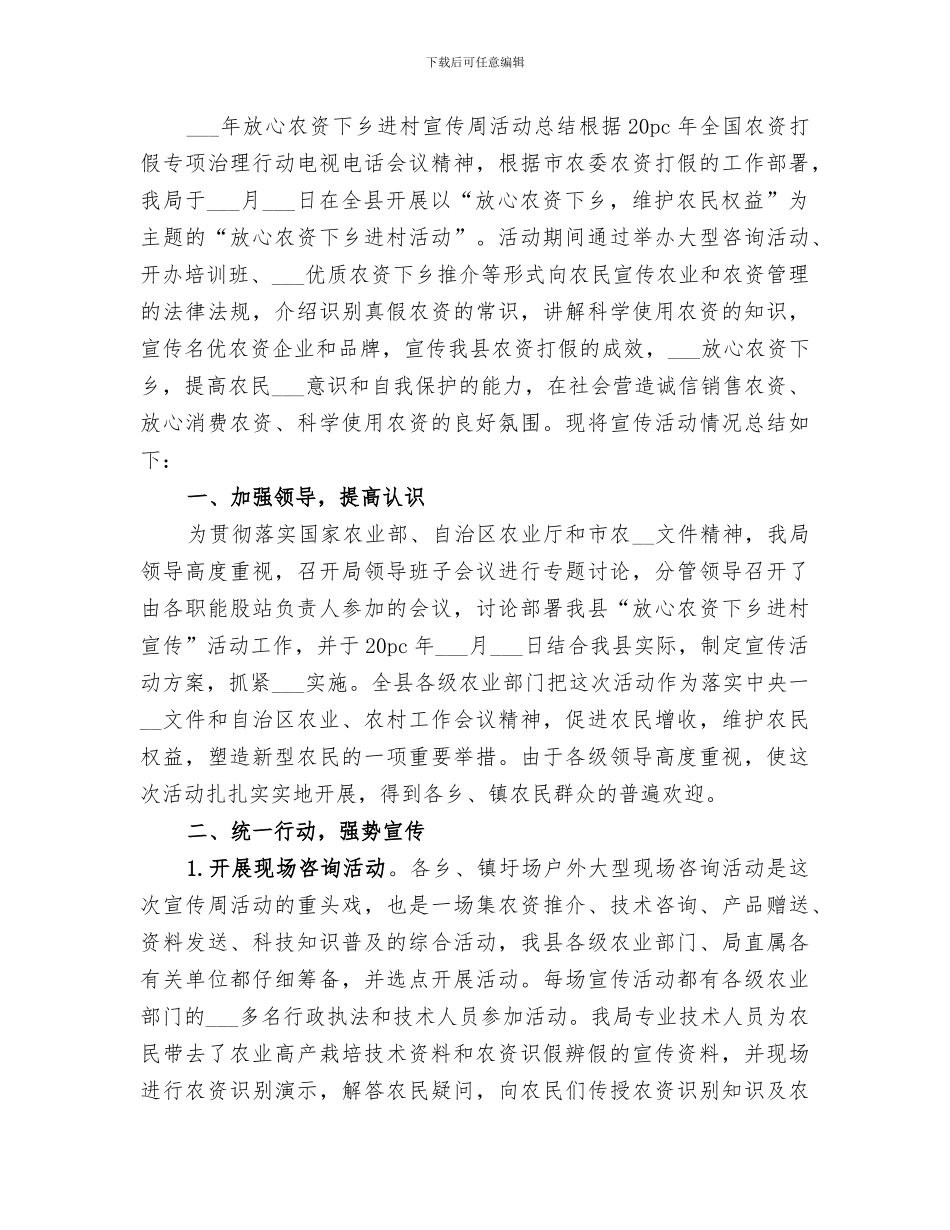 2024年放心农资下乡进村宣传周活动总结_第3页