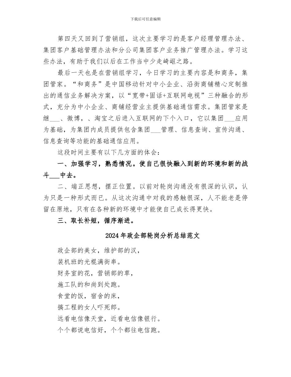 2024年政企部轮岗分析总结_第2页