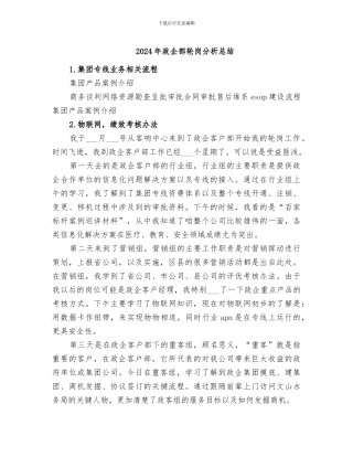 2024年政企部轮岗分析总结